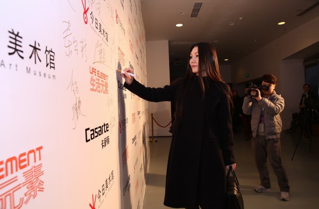 2014卡薩帝國際時尚藝術跨界大獎頒獎盛典在北京今日美術館舉行