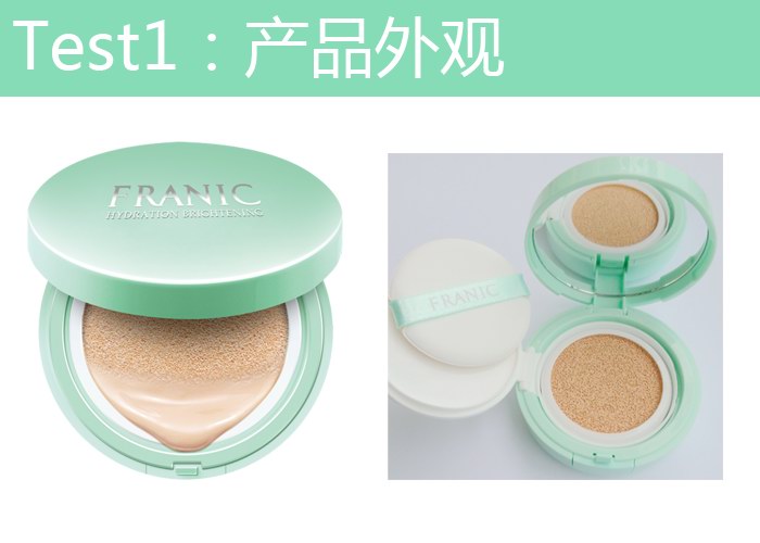 輕松打造質感裸妝 法蘭琳卡全新氣墊霜評測