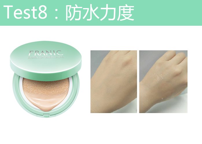 輕松打造質感裸妝 法蘭琳卡全新氣墊霜評測