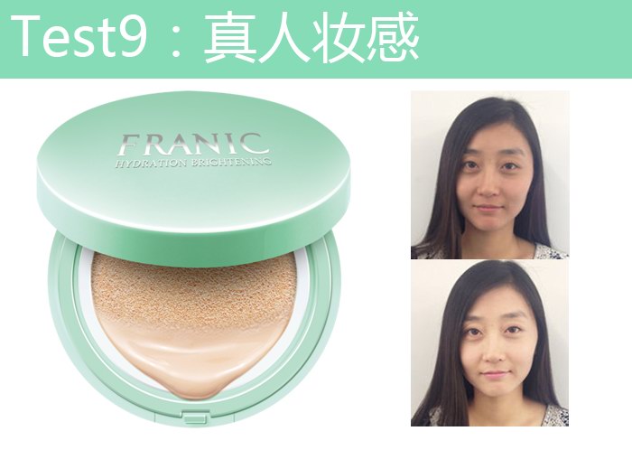 輕松打造質感裸妝 法蘭琳卡全新氣墊霜評測
