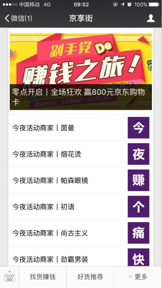 雙11，他們用京享街這樣賺錢