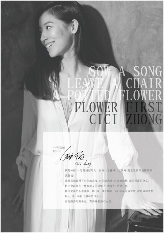 一號(hào)花鋪發(fā)布會(huì)告訴你中國(guó)實(shí)體花店的未來