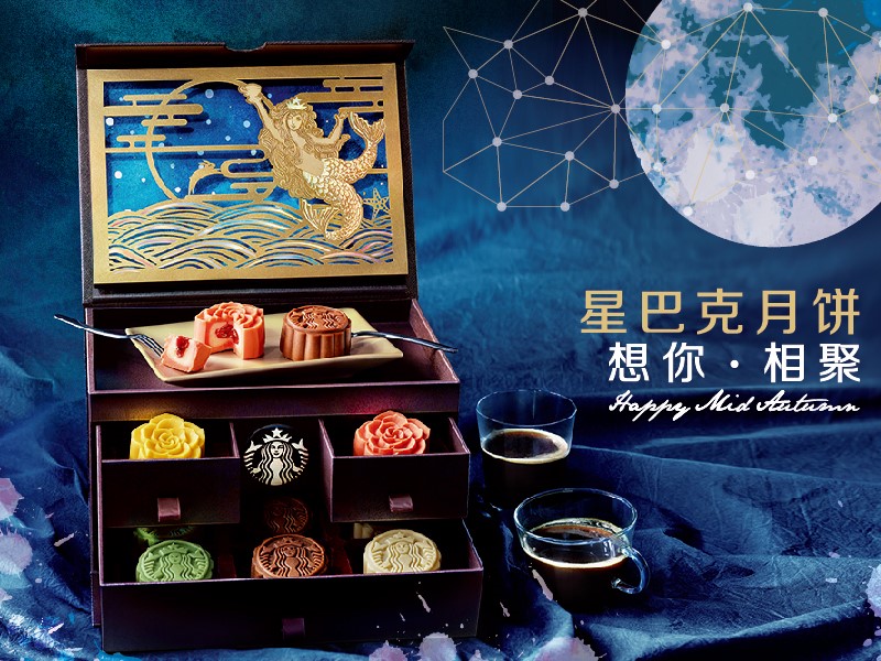 星巴克中秋特別奉獻，給你愛的人最好的禮物