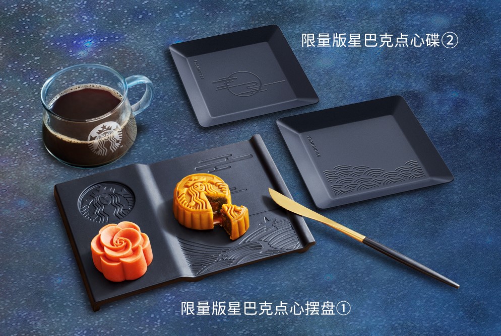 星巴克中秋特別奉獻，給你愛的人最好的禮物