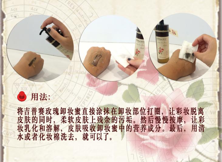 完美妝容，來自艾瑪絲吉普賽玫瑰卸妝蜜