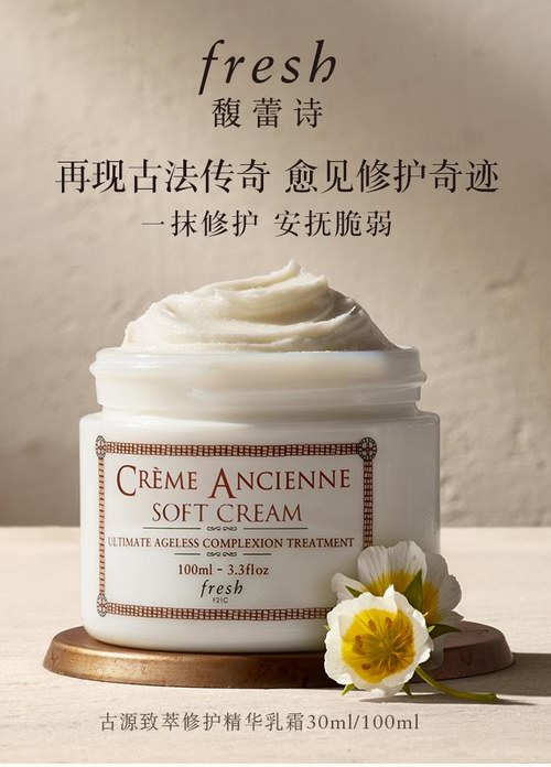 fresh馥蕾詩，LVMH集團旗下高端護膚奢侈品牌