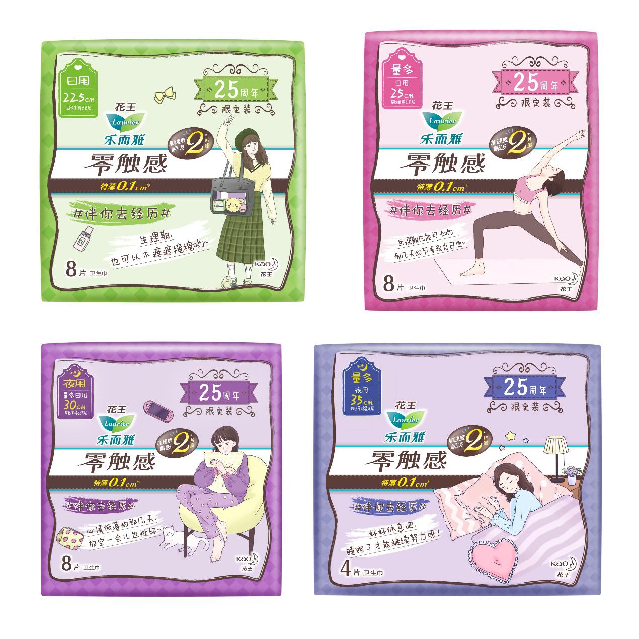 花王樂而雅進入中國25周年