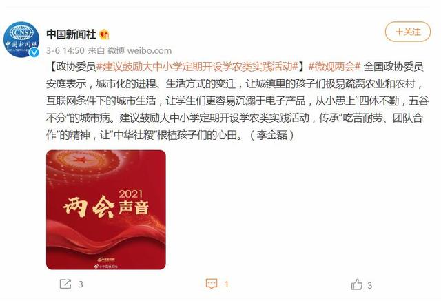 委員建議鼓勵大中小學開設學農實踐