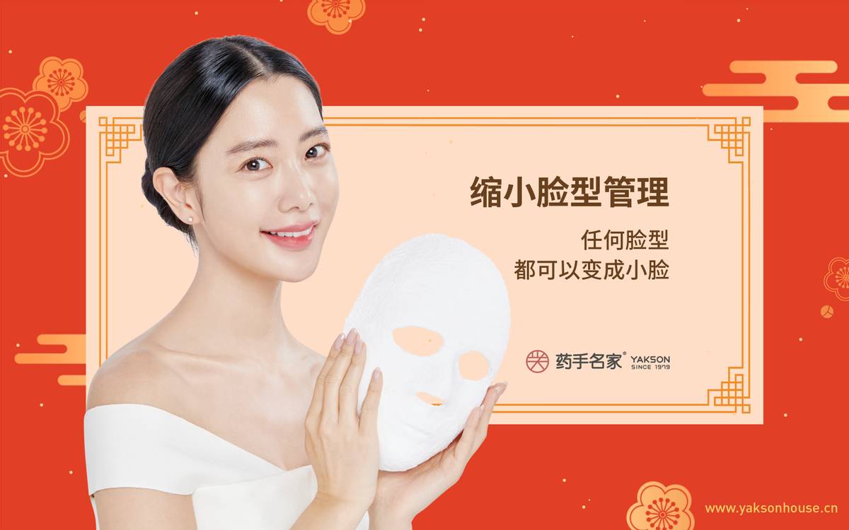 春節吃胖了怎么辦?藥手名家管理讓你輕松恢復完美小臉