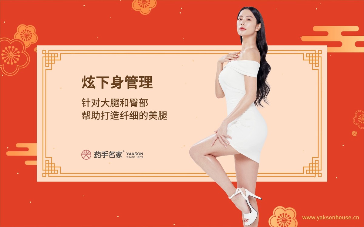 春節吃胖了怎么辦?藥手名家管理讓你輕松恢復完美小臉