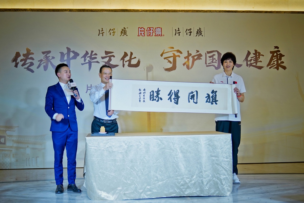 大使郎平，片仔癀化妝品城市印記云直播弘揚傳承之美