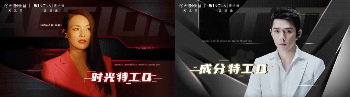 舒淇、李佳琦聯手薇諾娜《雙Q特工》大片 抗初老新品重磅上市