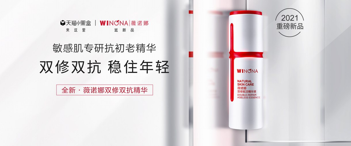  舒淇、李佳琦聯手薇諾娜《雙Q特工》大片 抗初老新品重磅上市