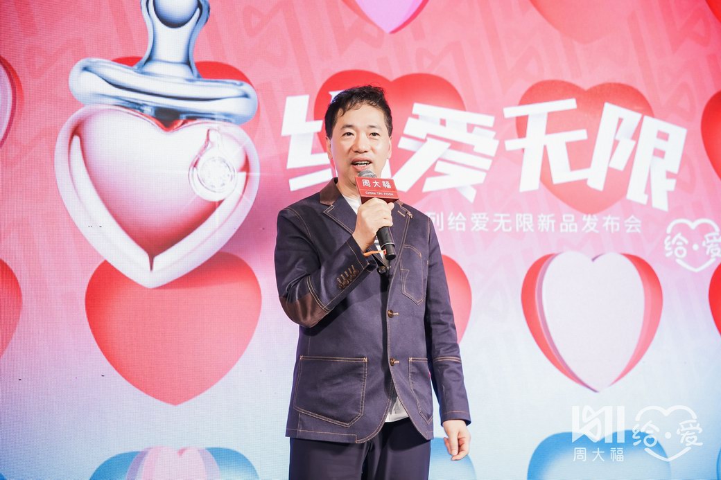 周大福1811系列給愛無限新品藝術展