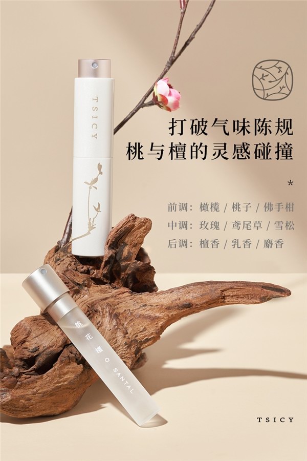 國風香氛品牌棲溪TSICY推出與國際香精巨頭Givaudan（奇華頓）共創的新香型“桃花檀”。