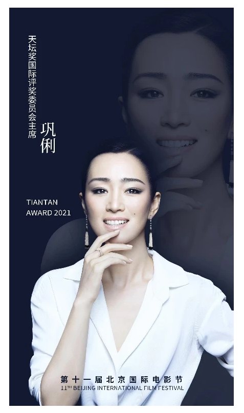 鞏俐佩戴卡地亞珠寶領銜北京國際電影節