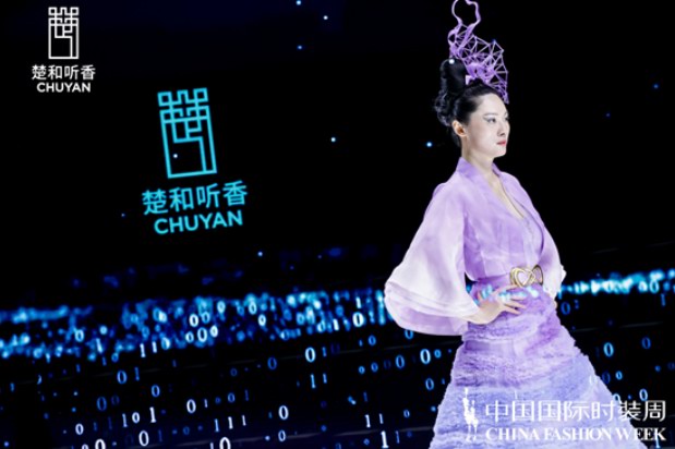 著名設計師楚艷的「楚和聽香CHUYAN」中國國際時裝周SS22發布會