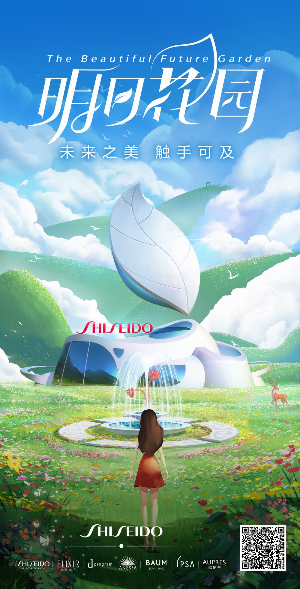 資生堂中國首個線上可持續發展活動——“明日花園計劃”正式上線