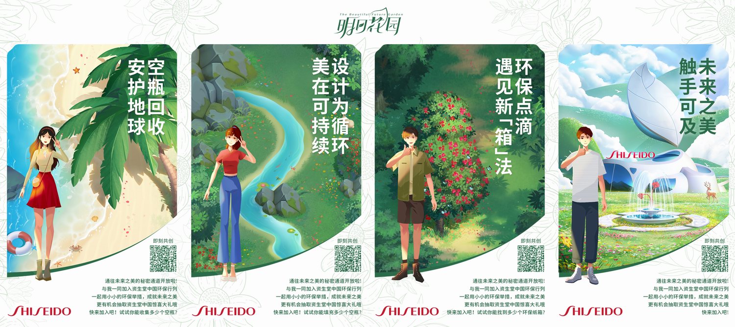 資生堂中國首個線上可持續發展活動——“明日花園計劃”正式上線