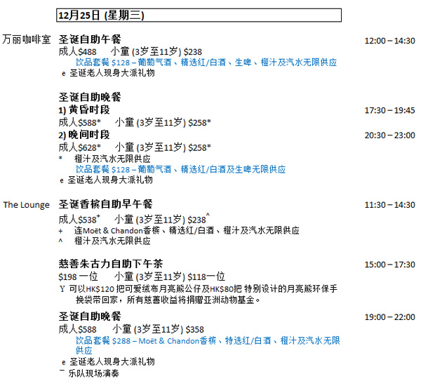 香港萭麗海景酒店 圣誕佳節(jié)?將愛(ài)傳遞