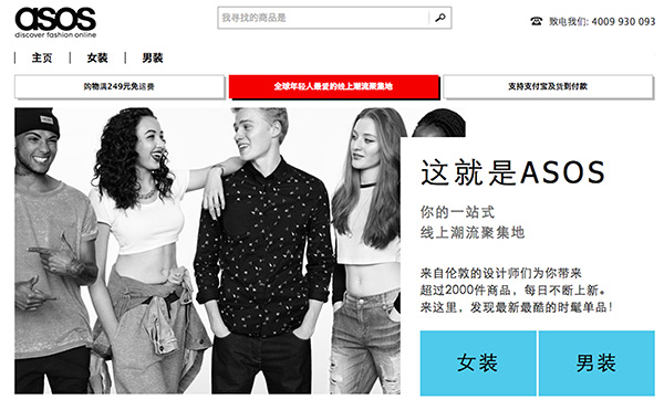 ASOS 正式啟用中國專屬網站