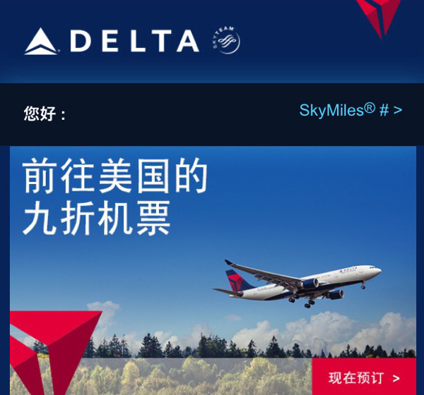 達美航空提供中國至美國機票九折優惠