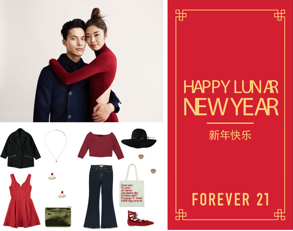 Forever 21 繽紛時(shí)尚迎猴年