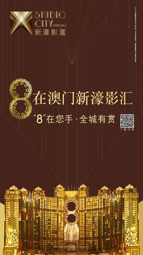 新濠影匯今夏讓你好運一“發”沖天