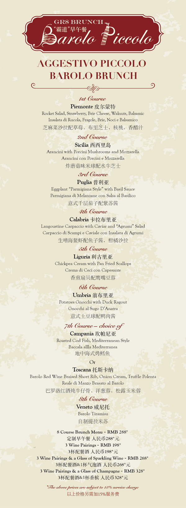 北京麗思卡爾頓酒店呈獻巴羅洛“霸道”早午餐