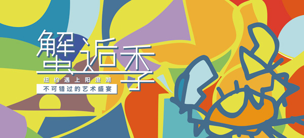 跨越時尚的經(jīng)緯，丹寧再也不是古老的靛藍(lán)色粗斜紋布的代名詞，它帶著上世紀(jì)的不羈和古老的風(fēng)情格調(diào)，永固在時尚的巔峰。在這個秋天，奕歐來將為你呈現(xiàn)一場丹寧嘉年華 -- “丹寧游樂場”主題活動。讓我們與時尚達(dá)人一起締造丹寧狂歡，掀起丹寧的藍(lán)色風(fēng)暴吧！