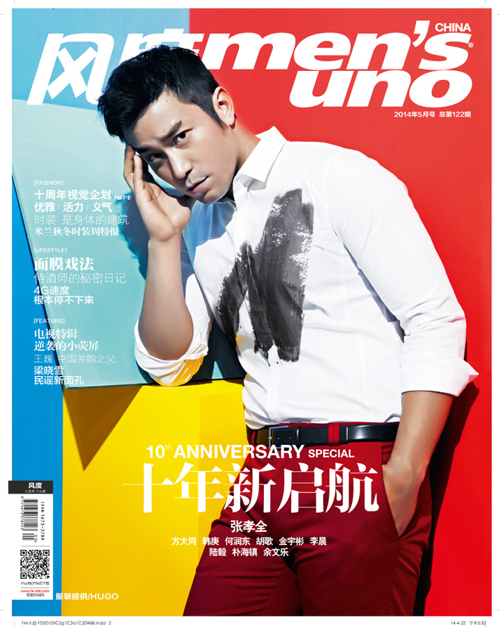 張孝全《風度men’s uno》雜志十周年
