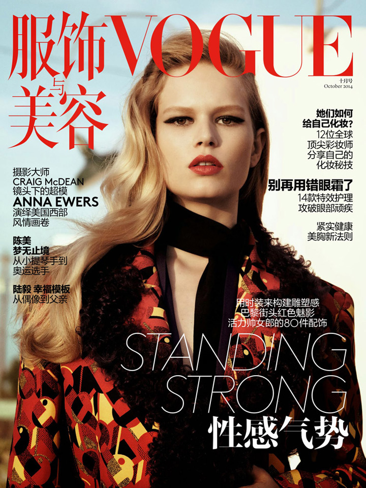 Anna Ewers《Vogue》中國版2014年10月號