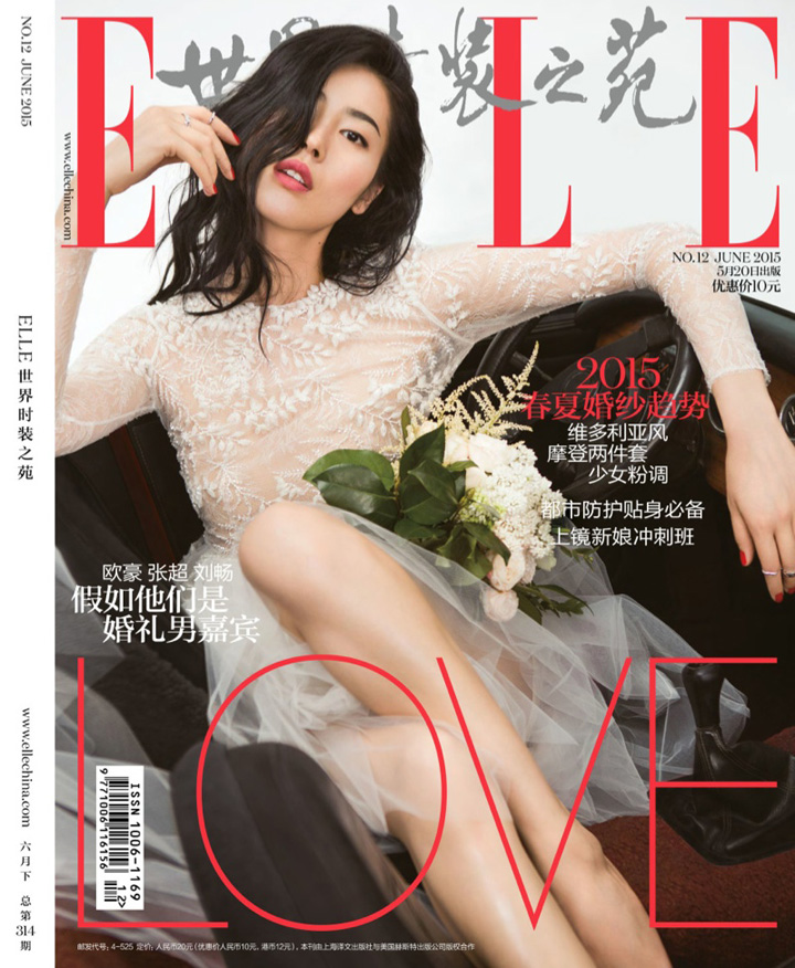 劉雯+崔始源《Elle》中國(guó)版2015年6月號(hào)