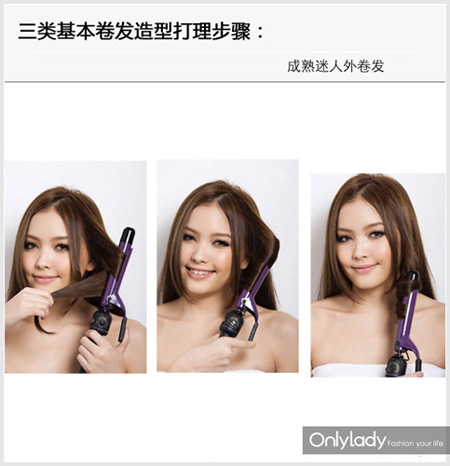卷發造型拿捏得當 卷發棒最強實用指南