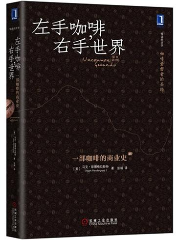 編輯推薦：對這方面感興趣可以讀一下《左手咖啡，右手世界》這本書