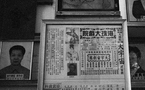 四十年代的茶樓，為了吸引海珠戲院的戲曲演員和名流，創造了“星期美點”
