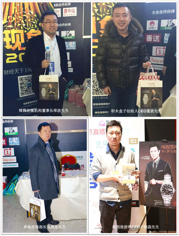 羅馬表攜手財經天下周刊解讀“現象2015”