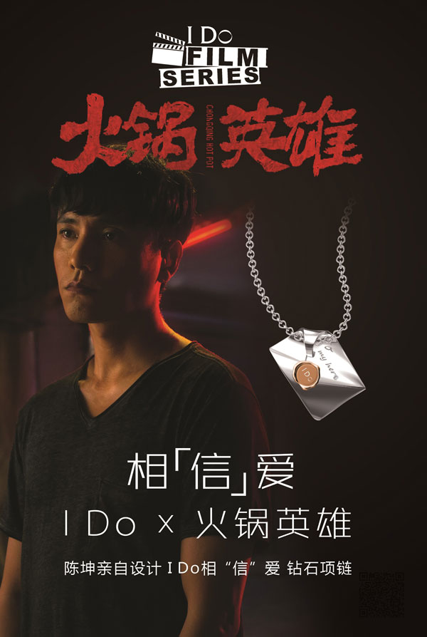 陳坤攜手I Do跨界設(shè)計相“信”愛鉆石項鏈