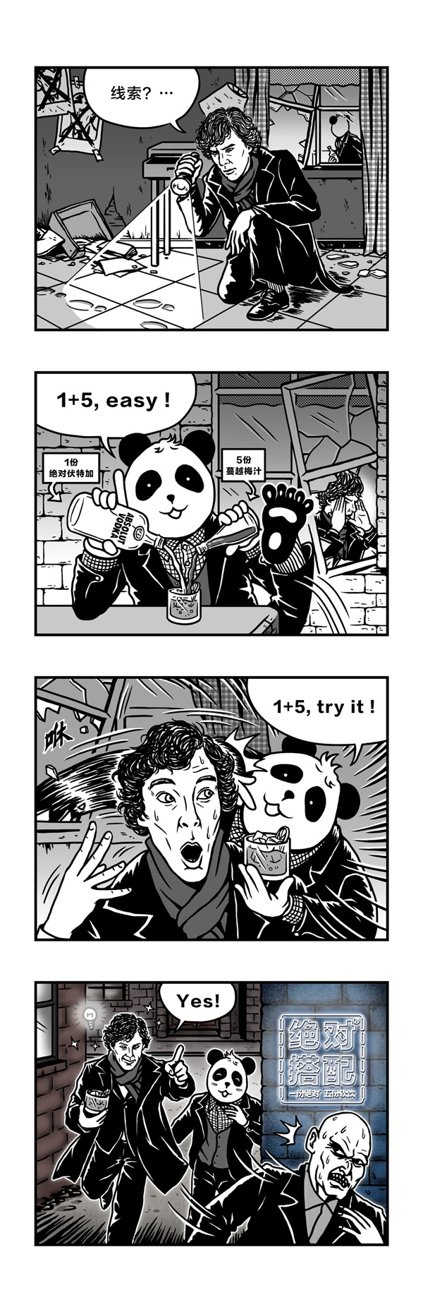 絕對伏特加遇上熊貓調酒師