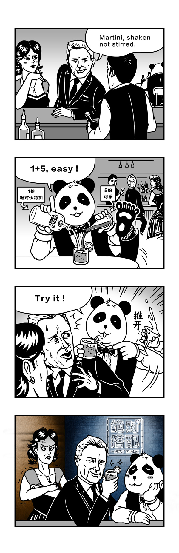 絕對伏特加遇上熊貓調酒師