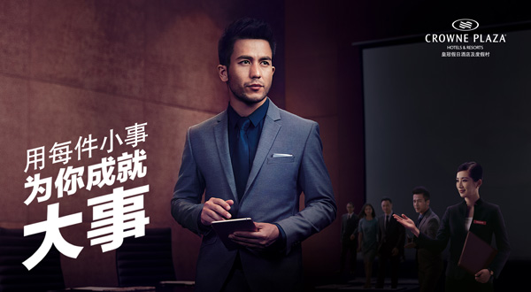 邂逅皇冠會務總監，邂逅皇冠假日酒店及度假村