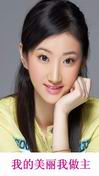 草根女孩的青春張揚　我的美麗我做主