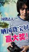 國貨當自強！達人們行動起來！