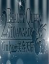 Onlylady再攜百度 2010年Q1化妝品行業報告新鮮出爐