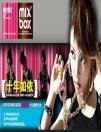 MIX-BOX美爆與蔡依林牽手十年，成就時尚連鎖行業“奇葩”