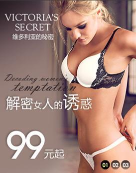 走秀網傾情海外引進 性感內衣維多利亞的秘密(Victoria's Secret)低至99元