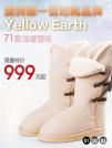 Yellow Earth雪地靴首登走秀網  驚艷引領“靴”式歐美風情