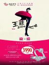 鉆石小鳥巨獻“旋.愛”炫亮王菲2010巡唱
