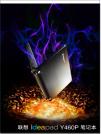 彪悍的小y 穿越而來 聯想ideapad Y460p全國首發