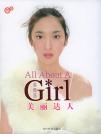 強(qiáng)強(qiáng)聯(lián)手：2011年海選“瘦圍度”達(dá)人活動火爆開啟